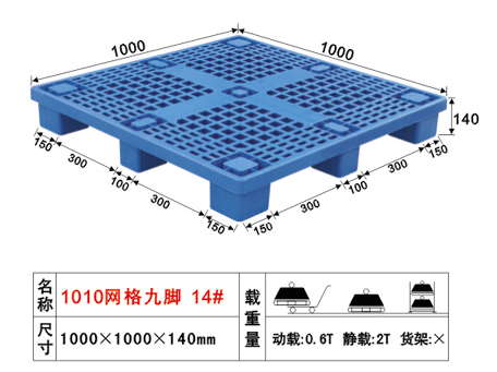 1010 14#网格九脚卡板